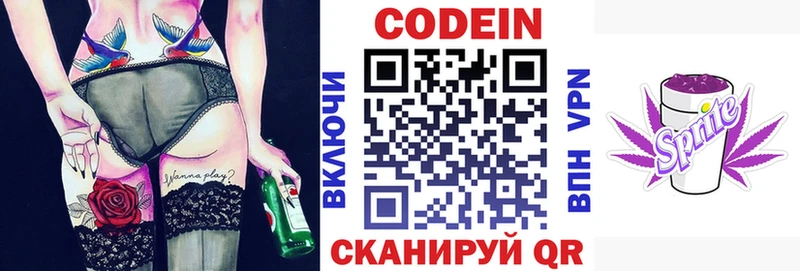 Codein напиток Lean (лин)  Купить где  Новый Оскол 